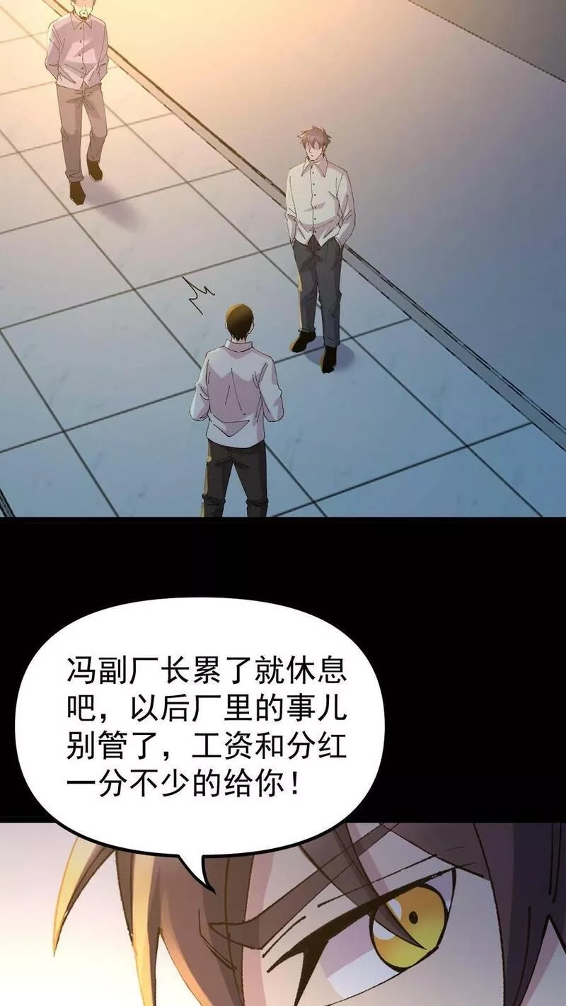 重生：回到1983当富豪,第297话 厂子要倒闭了,第20张